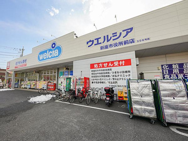 ウエルシア新座市役所前店の画像1