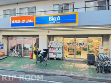 Big-A 練馬貫井店の画像1
