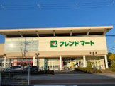 フレンドマート健都店