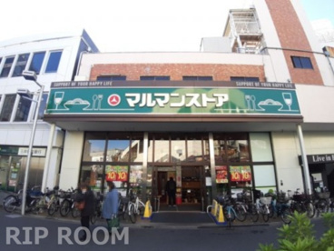 マルマンストア　江古田駅南口店の画像1