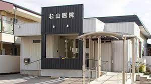 杉山医院の画像1