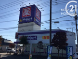 ウェルパーク福生加美平店