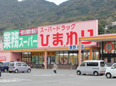 スーパーひまわり
