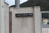 広島市立 中野小学校