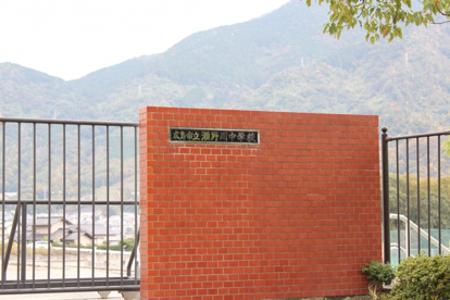 瀬野川中学校の画像1