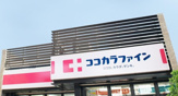 ココカラファイン浄水店