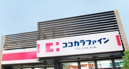 ココカラファイン浄水店の画像1