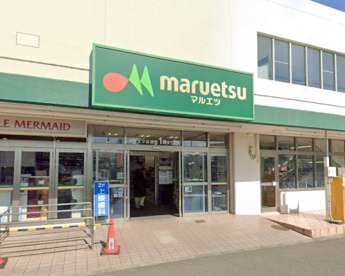 マルエツ柿生店の画像1