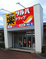 ツルハドラッグ　五月台駅前店