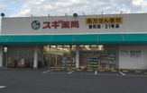 スギ薬局　宮町店
