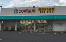スギ薬局　宮町店