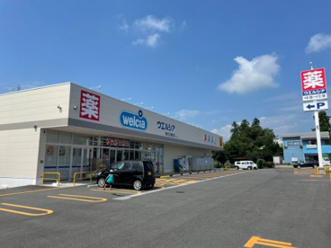 ウエルシア寒河江南町店の画像1