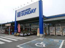 ホームセンターサンデー 寒河江店