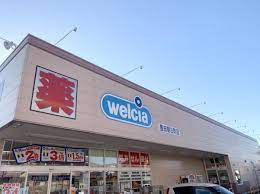 ウエルシア豊田朝日町店の画像1