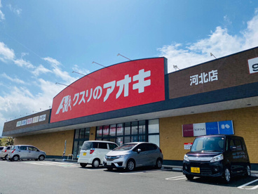 クスリのアオキ 河北店の画像1