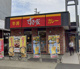 すき家 名古屋志賀本通店の画像