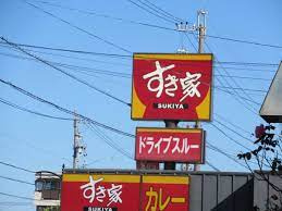 すき家 豊田美里店の画像1