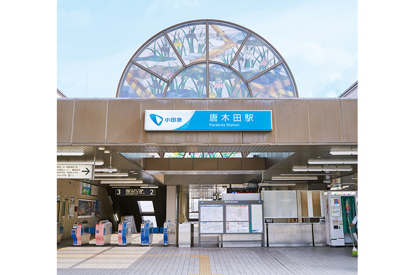 唐木田駅