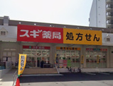 スギドラッグ 桜新町店