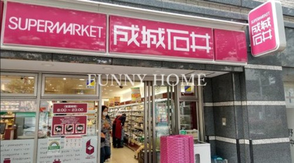 成城石井 桜新町店の画像1