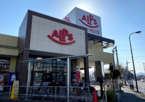スーパーアルプス 中野店