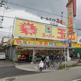 スーパー玉出 大池店
