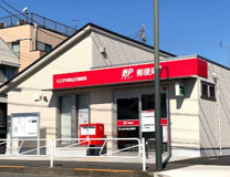 八王子中野山王郵便局