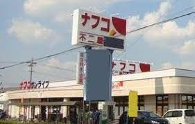 ナフコ不二屋 勝川店の画像1