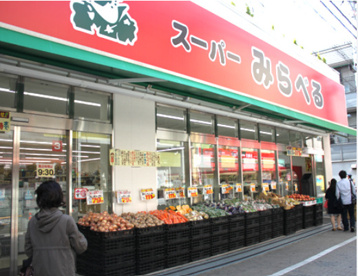 スーパーみらべる東十条店の画像1