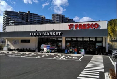 フレスコ東泉丘店の画像1