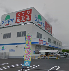 ドラッグ　スギヤマの画像1