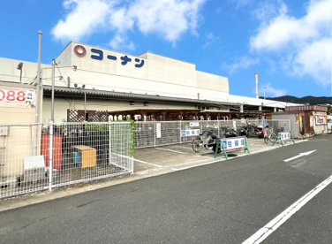 コーナン【六地蔵店】の画像1