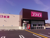 コスモス　雲山店
