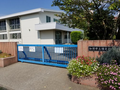 加須市立種足小学校の画像