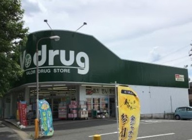 V・drug香流薬局の画像1