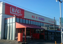 ザ・ビッグ　エクスプレス花ノ木店