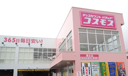 ディスカウントドラッグコスモス瀬古店の画像1