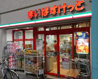 まいばすけっと 立石駅南の画像1