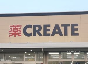 クリエイトエス・ディー 伊勢原桜台店の画像1