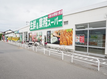 業務スーパー 妻沼店の画像1