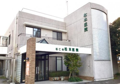松本医院の画像1
