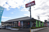 和食レストランとんでん青梅河辺店