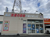 クリーニング志村パークス甲府東店