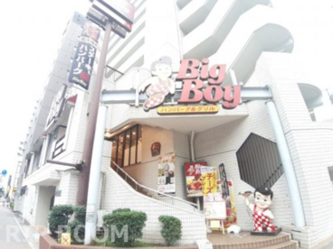 ビッグボーイ 練馬豊玉店の画像1