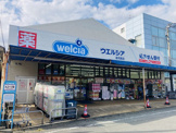 ウエルシア湯河原店