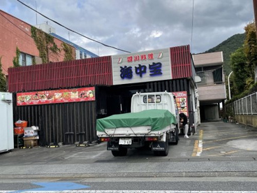 海中宝の画像1