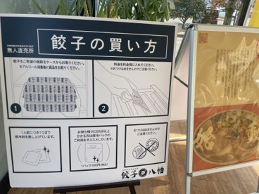 八幡餃子 甲府昭和店の画像3