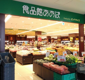 食品館あおば　川崎富士見店の画像1