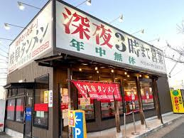 岐阜タンメン 守山竜泉寺店の画像1