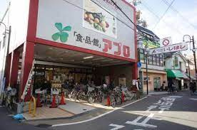 食品館アプロ 石橋店の画像1